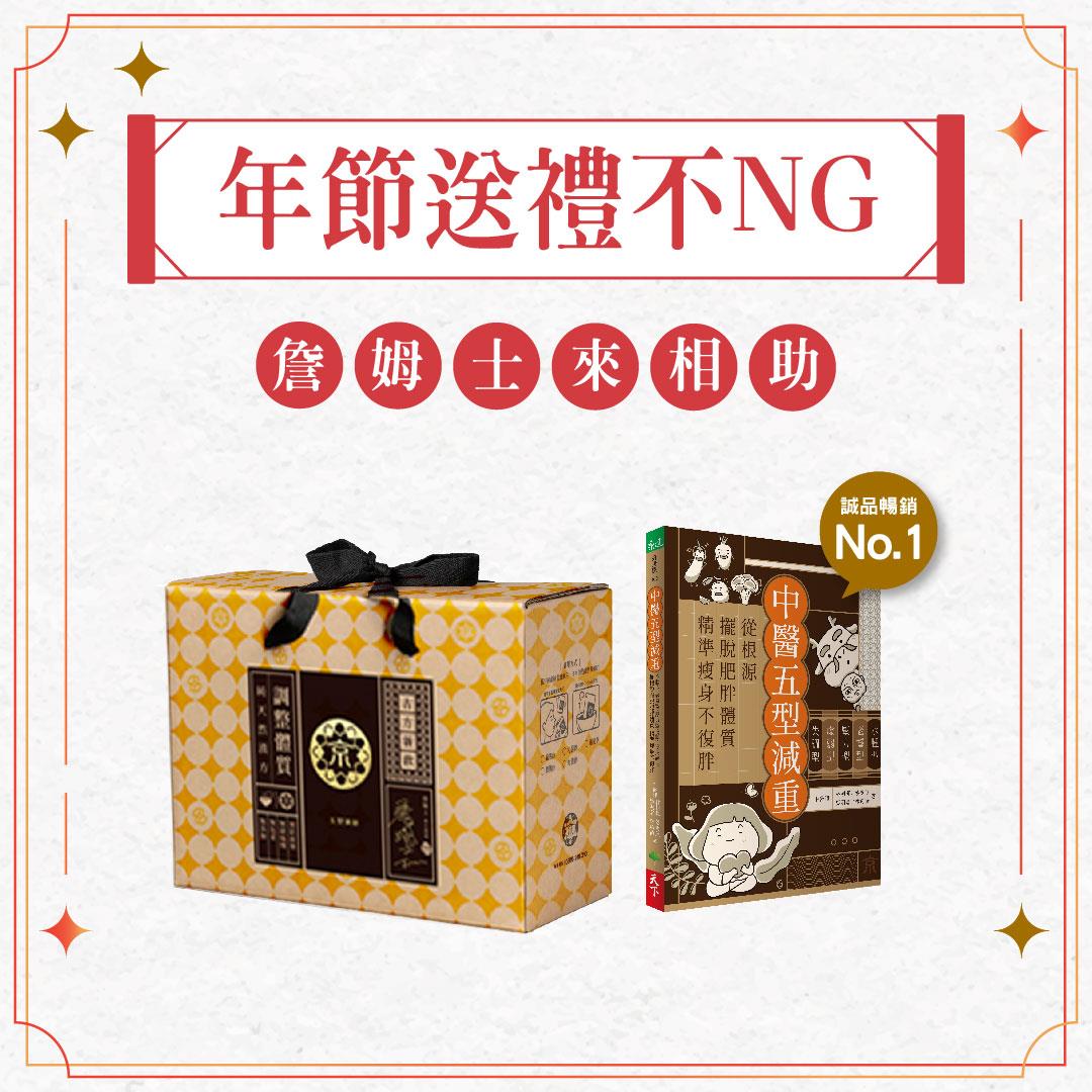【京都堂嚴選】漢方藥膳即飲包禮盒組(14入) 贈 中醫五型減重書乙本