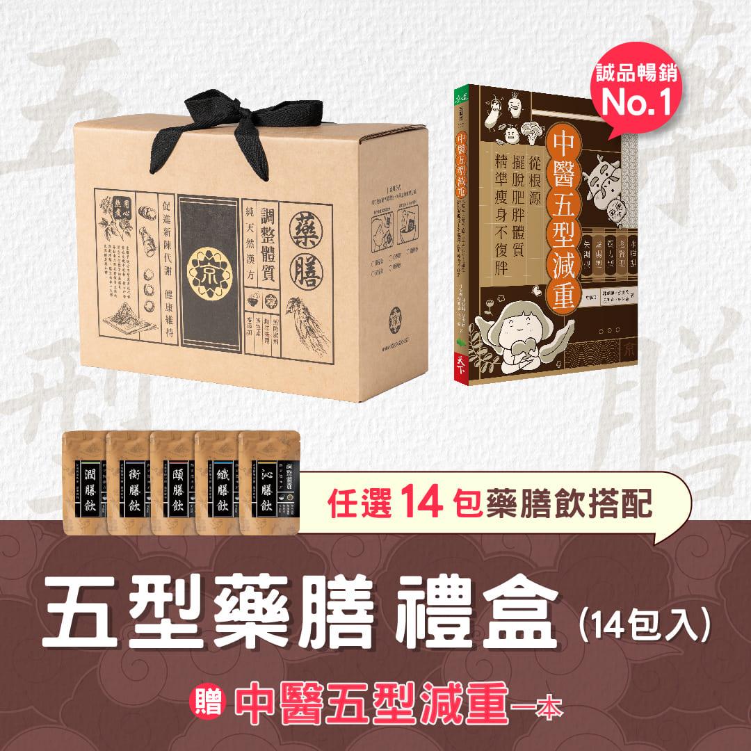 【京都堂嚴選】漢方藥膳即飲包禮盒組(14入) 贈 中醫五型減重書乙本