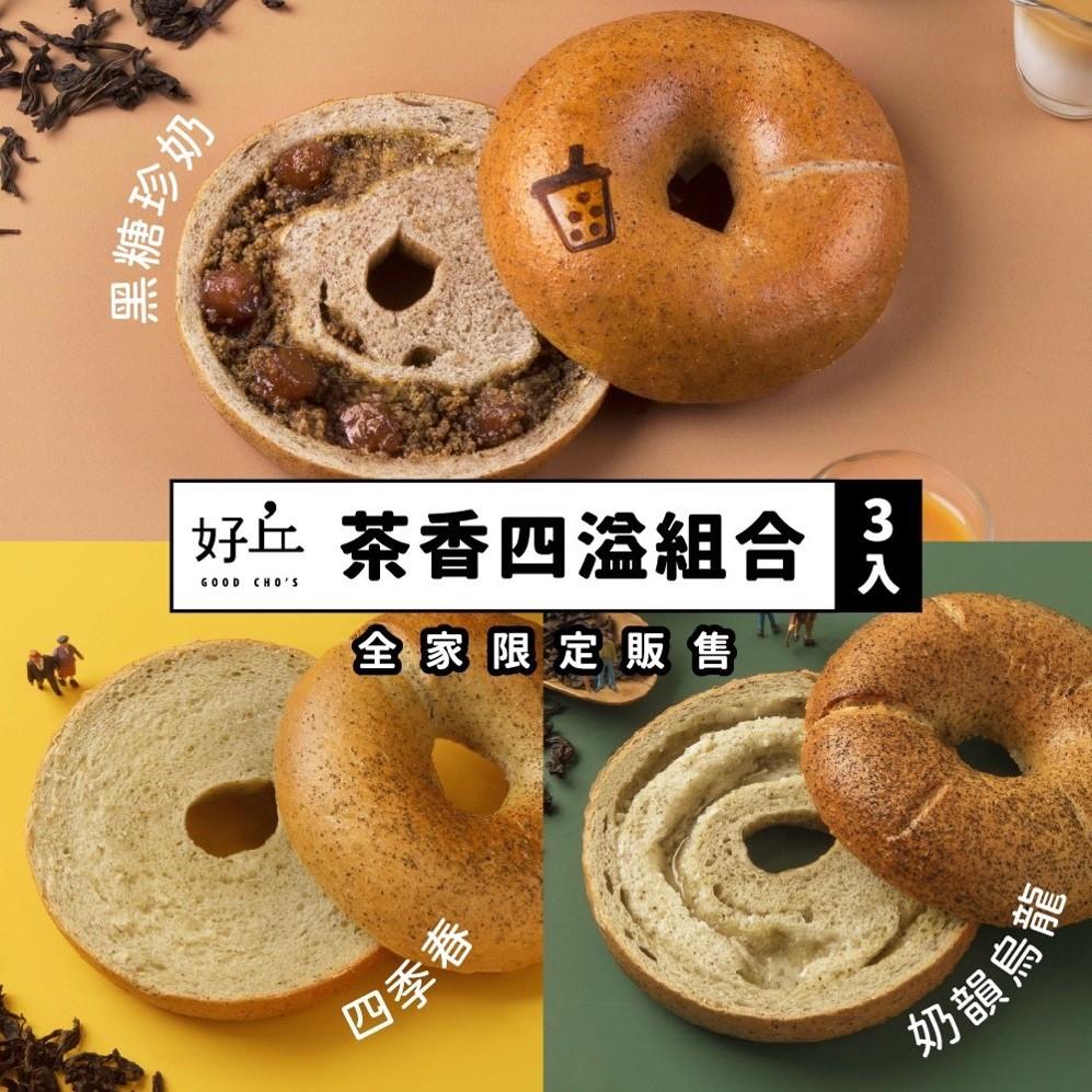 【冷凍店取-好丘】茶香四溢3入組(334gx1(黑糖珍奶+四季春+奶韻烏龍))