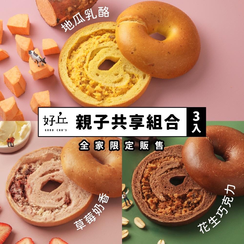 【冷凍店取-好丘】親子共享3入組(356gx1(地瓜乳酪+草莓奶香+花生巧克力))