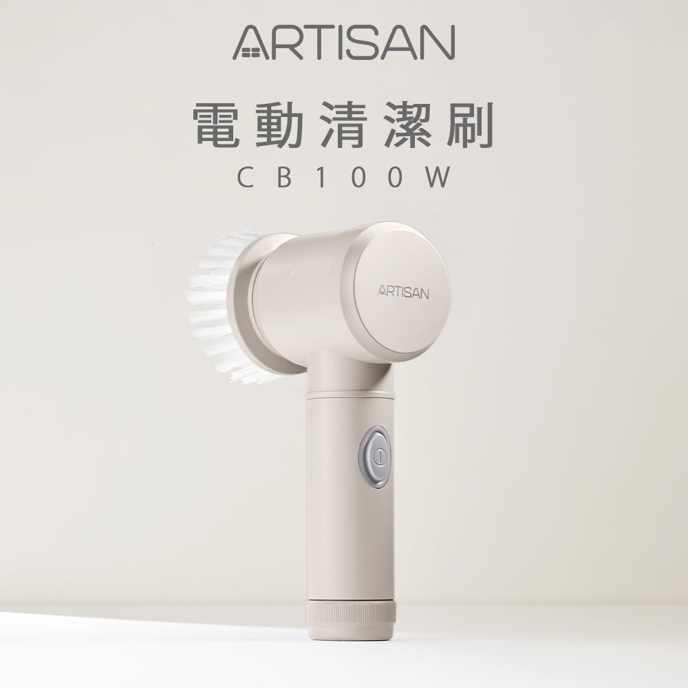 【ARTISAN】奧堤森 電動清潔刷((型號CB100W)(暖月灰))