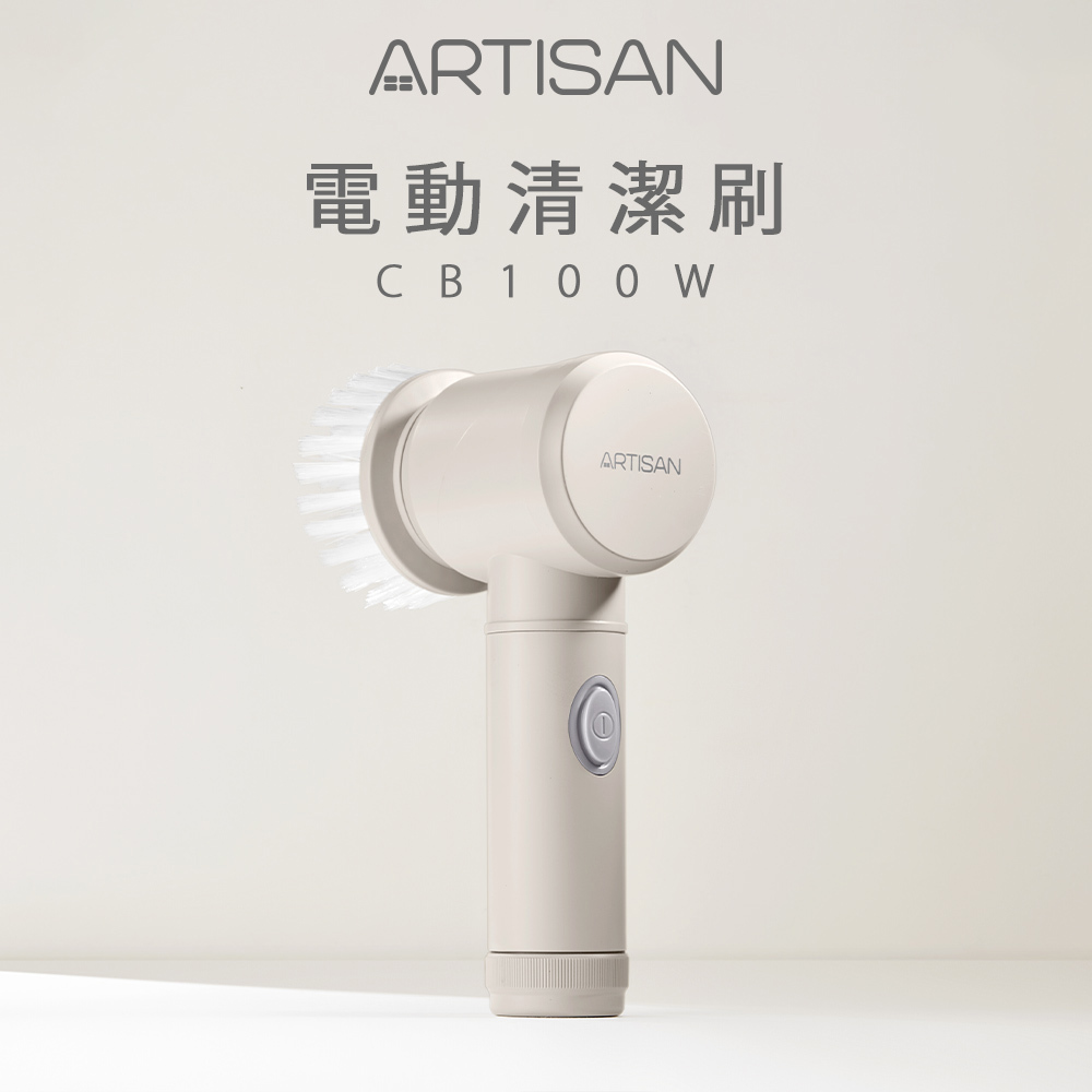 【ARTISAN】奧堤森 電動清潔刷((型號CB100W)(暖月灰))