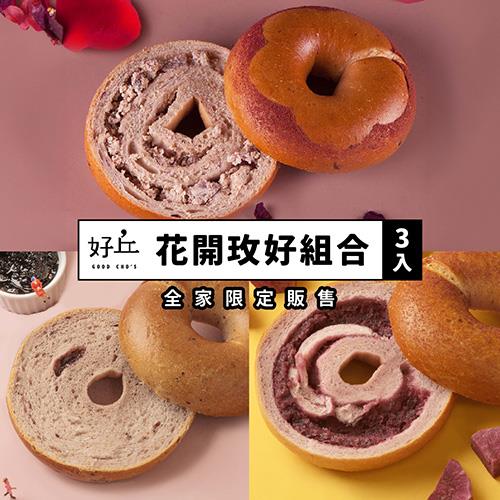 【冷凍店取-好丘】花開玫好3入組(345gx1)