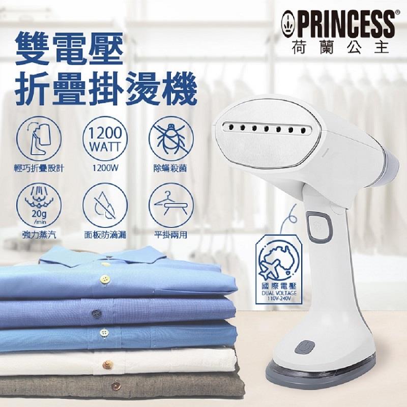 【PRINCESS】荷蘭公主手持國際電壓摺疊掛燙機((型號332853)(白))