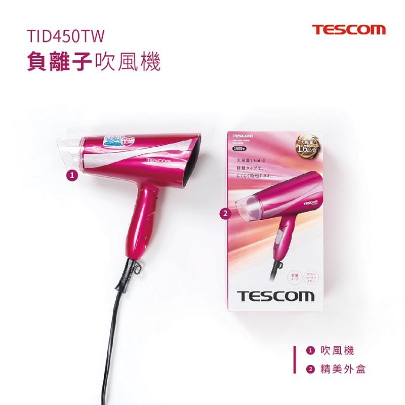 【TESCOM】大風量負離子吹風機-桃紅色((TID450TW))