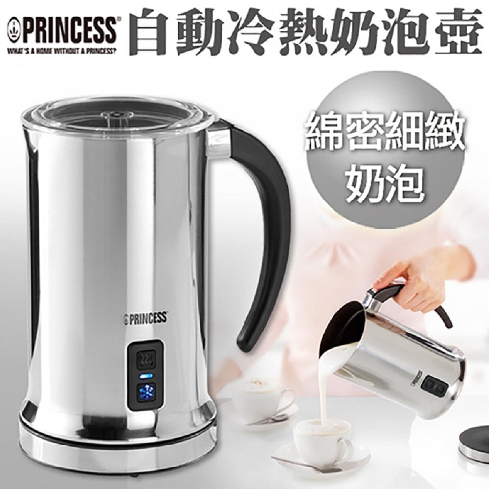 【PRINCESS】荷蘭公主自動冰熱奶泡壺/奶泡機((型號243000)(銀))