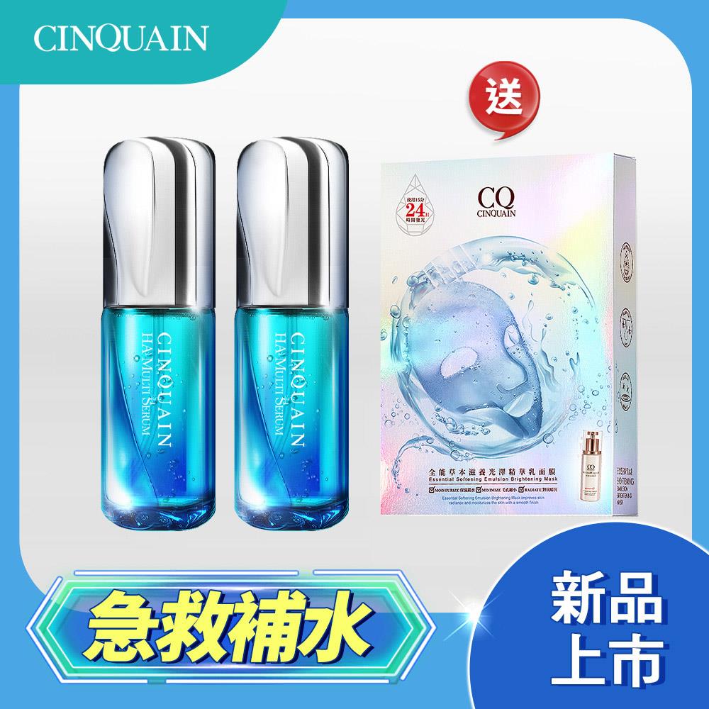 【新品上市 超效爆水】CQ思珂 7合1玻尿酸精華液2入＋送全能草本滋養光澤精華乳面膜1盒(5入)