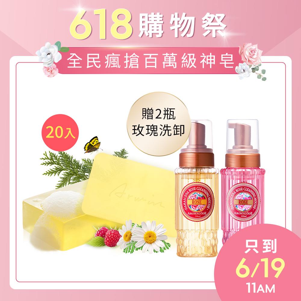 【線上優惠6/16 11AM~6/19 11AM】雅聞芬多精透明皂180g(20入送贈品組)