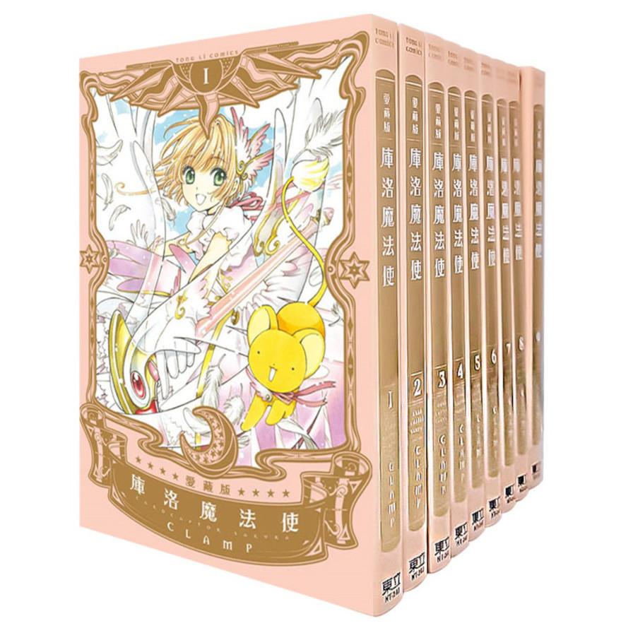 庫洛魔法使愛藏版(1-9集)完