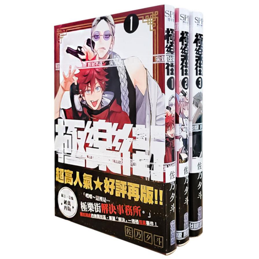 極樂街(1-3集)