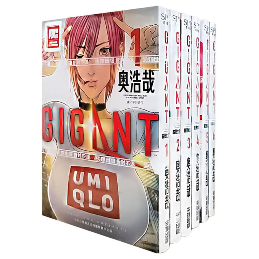 GIGANT殺戮女巨人(1-6集)