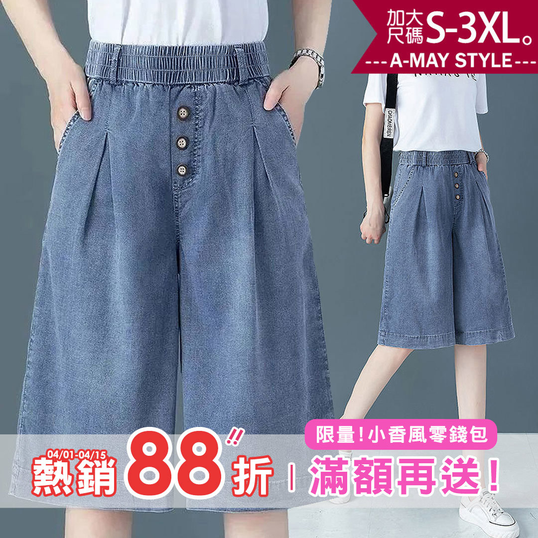 加大碼 丹寧 下著寬褲 休閒薄款中高腰直筒牛仔短褲(S-3XL)【XC2408P45】＊艾美時尚(現 預)