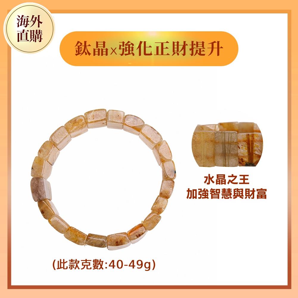 高貴旺運鈦晶手排40-49g（限海外直購）Bracelet