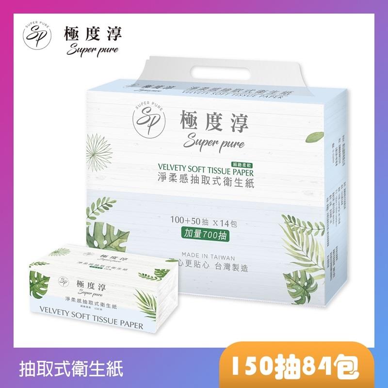 【Superpure】極度淳 抽取式花紋衛生紙((150抽X84包/箱))