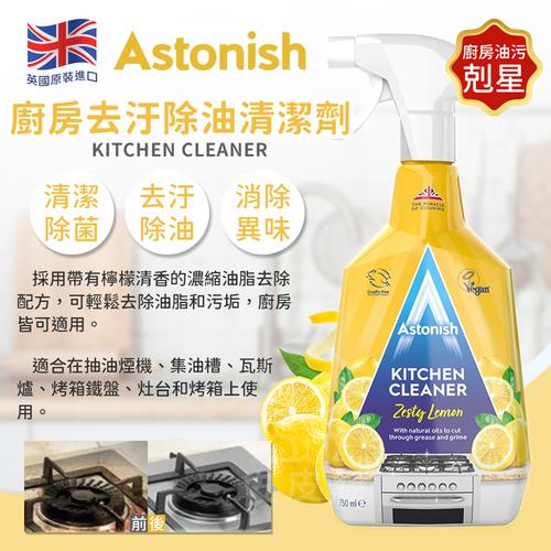 【Astonish】廚房專用清潔劑-檸檬香(750ml*1)