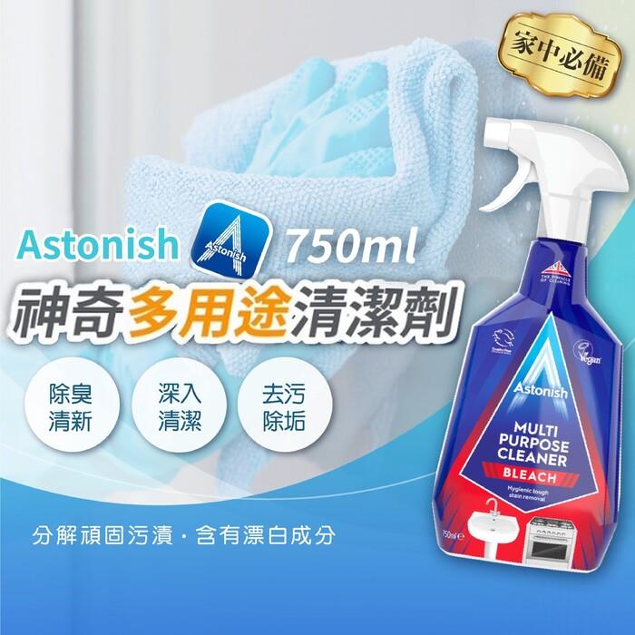 【Astonish】神奇多用途清潔劑(750ml*1)