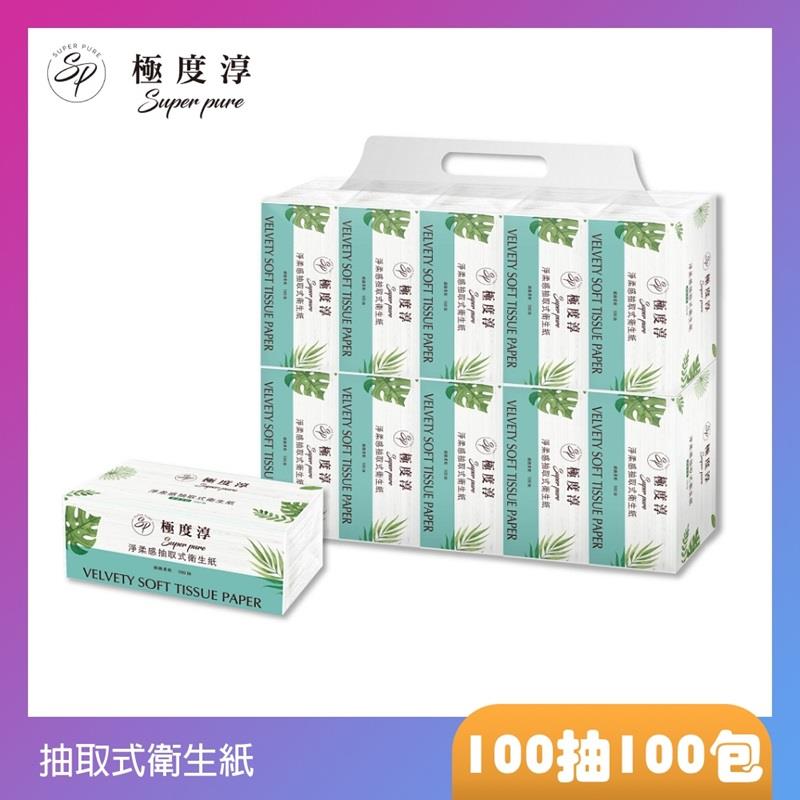 【Superpure】極度淳 抽取式花紋衛生紙((100抽X100包/箱))