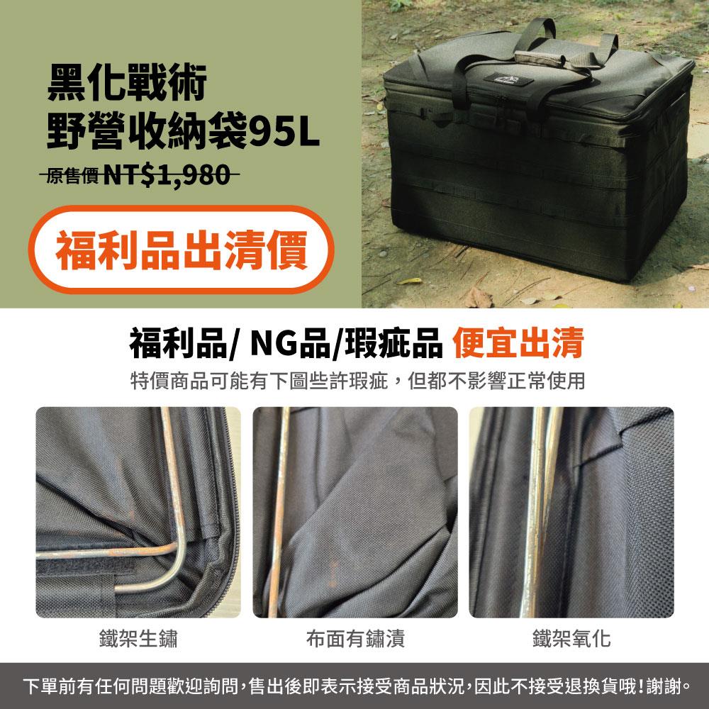 【限量福利品】黑化戰術野營收納袋95L｜軍風軟殼露營收納箱！可保護露營用具｜採用1000D防潑水布料，防滑耐磨｜可拆換隔板，方便清潔及分隔｜內部鋼架支撐，堅固不軟塌｜可折疊存放，不佔收納空間