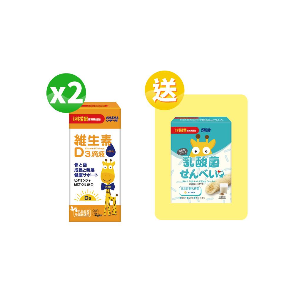 【熱銷合購組】小兒利撒爾 維生素D3滴液15ml x2盒組+🎁(送)啾米乳酸菌夾心米果豆乳(8入)