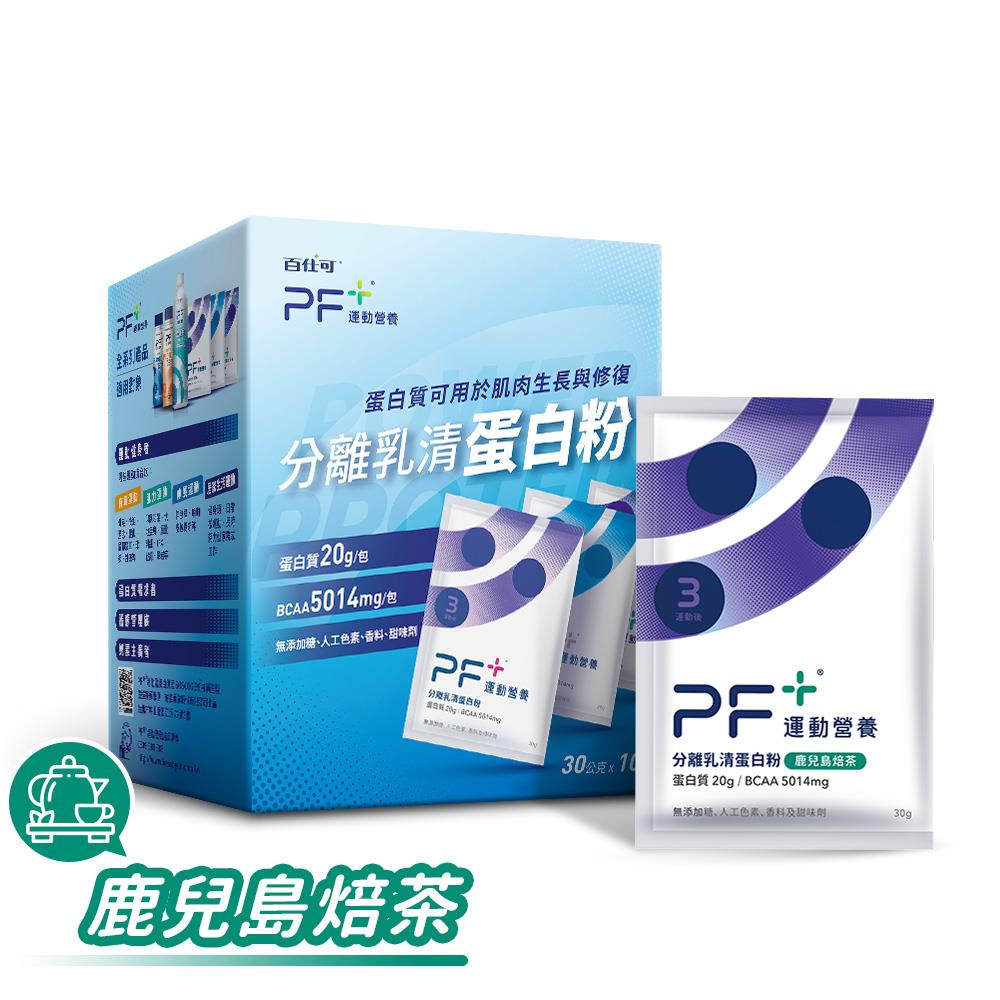 【百仕可PF 運動營養】分離乳清蛋白粉10包（焙茶）(30g*10包/盒)