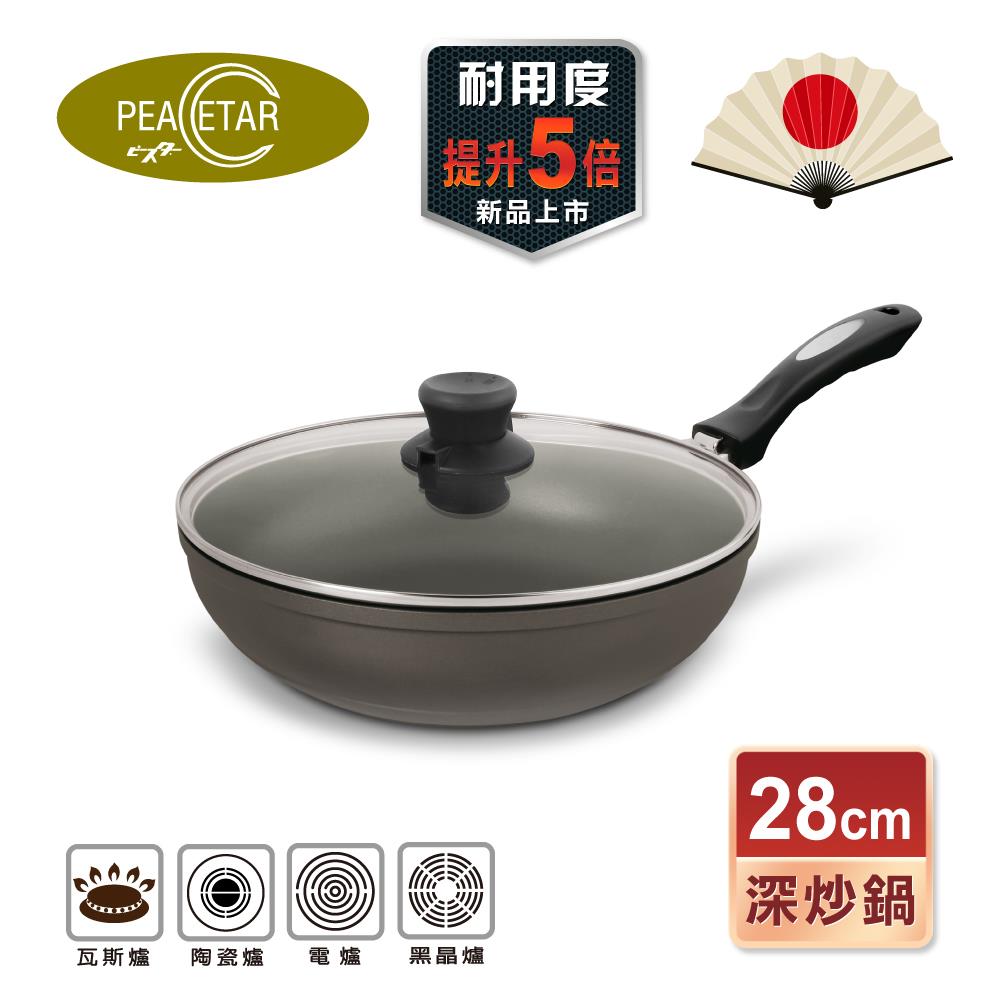 【日本Peacetar 必仕達】輕食三代澳洲原礦深型料理不沾鍋深炒鍋(28cm)
