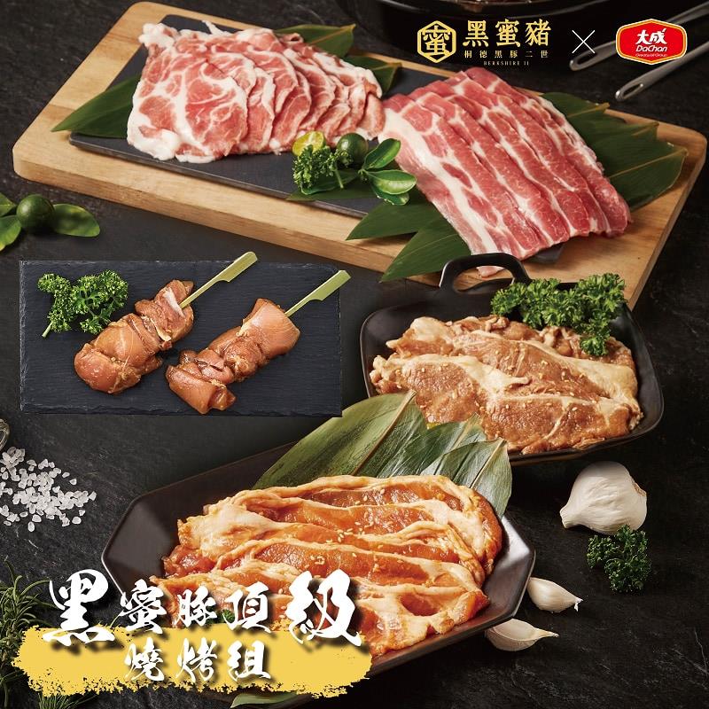 【冷凍店取-大成食品】黑蜜豚頂級燒烤組(1套x1)