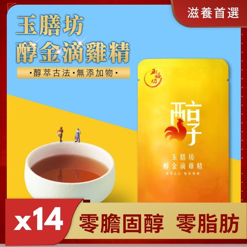 【醇金滴雞精*14包】零膽固醇✔ 少負擔✔ 孕期補充膠原★日常兼顧保養★學童充足營養★上班活力補給(常溫/環保無盒)