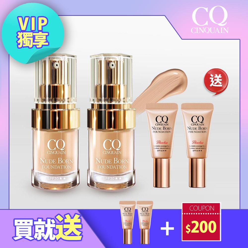 【小姐不熙娣推薦 持久不脫妝】CQ思珂 天生美肌恆霧粉底 2入 送 恆霧粉底(隨機色號)隨身版5ml*2