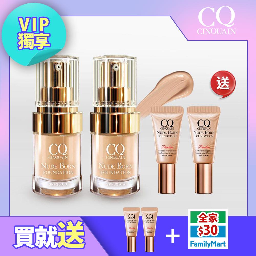 【小姐不熙娣推薦 持久不脫妝】CQ思珂 天生美肌恆霧粉底 2入 送 恆霧粉底(隨機色號)隨身版5ml*2