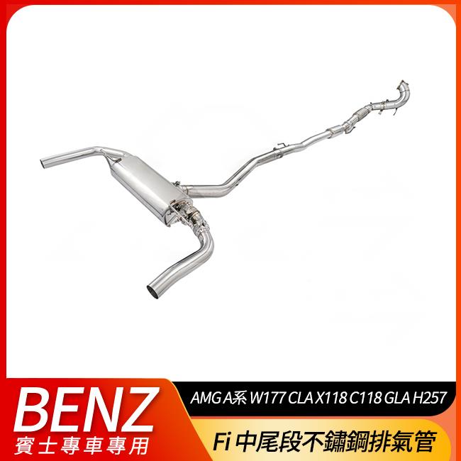 賓士 fi 中尾段不鏽鋼排氣管 AMG A系 w177 cla x118 c118 gla h257 45 45s