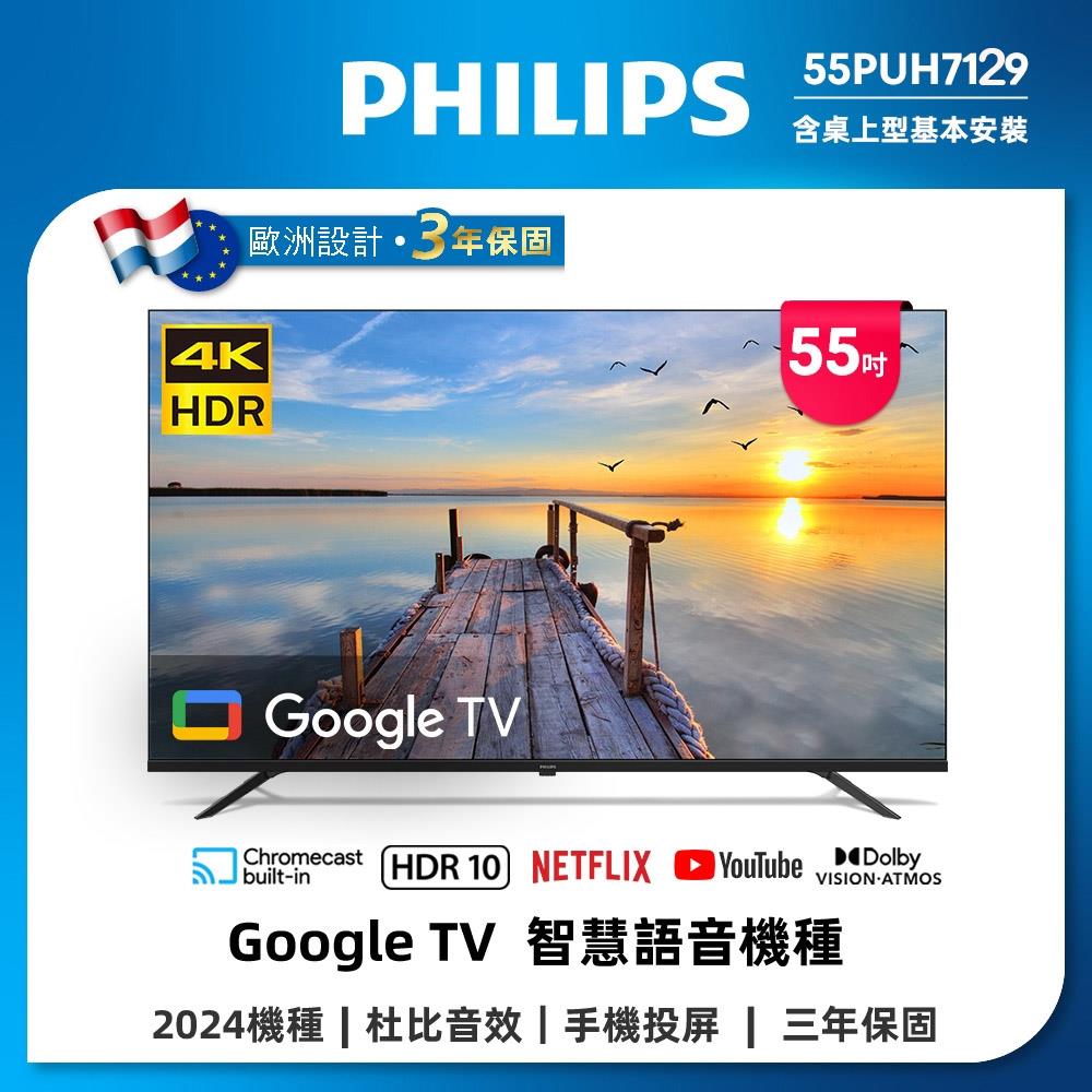 【PHILIPS飛利浦】55吋4K智慧顯示器(含安裝)(福利品)