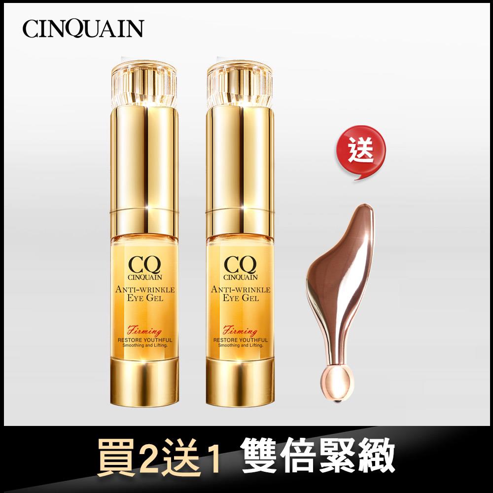 【買2送1 緊緻雙倍】CQ思珂 緊緻抗痕亮眼精華*2 送 玫瑰金翅膀滾珠按摩儀