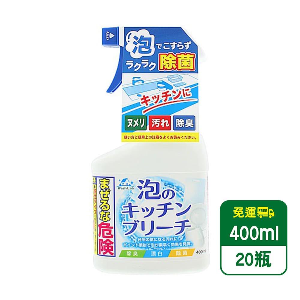 箱購 日本WashLab 泡沫式廚房清潔劑400ml*20瓶