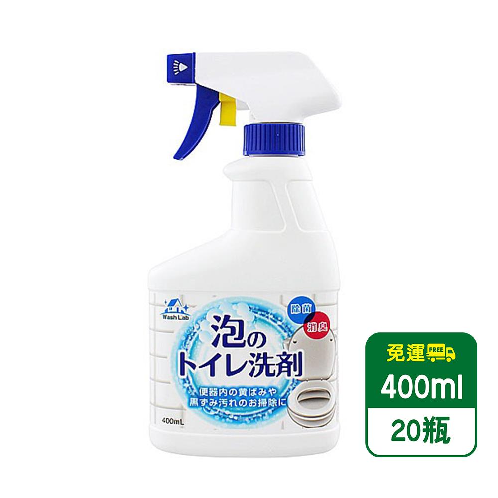 箱購 日本WashLab 泡沫式廁所清潔劑400ml*20瓶