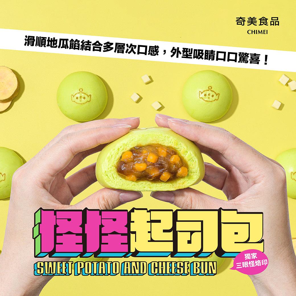 【冷凍店取-奇美食品】三眼怪地瓜起司包(65gx5)