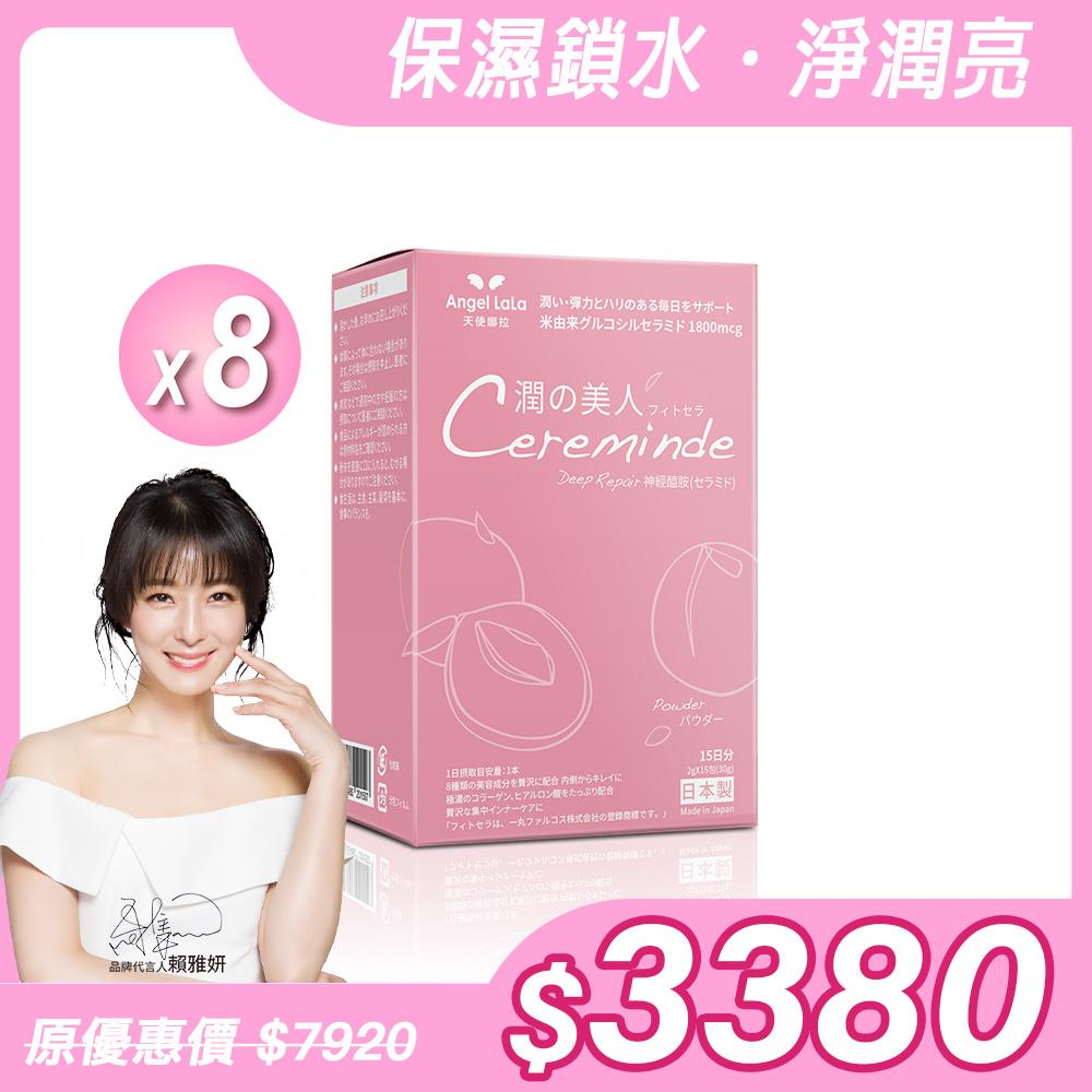 【Angel Lala 天使娜拉】日本製造－潤之美人 神經醯胺 (水蜜桃風味/15包)x8盒