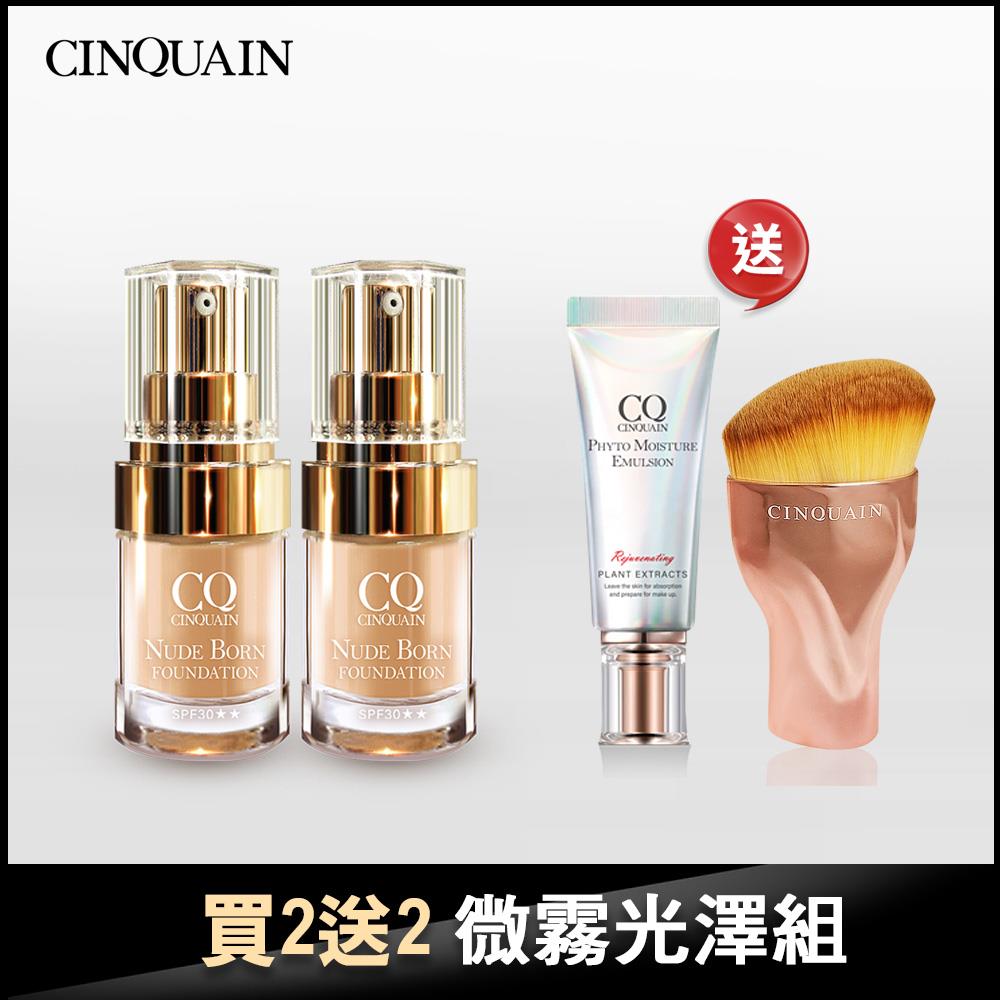 【買二送二 微霧光澤組】CQ思珂 天生美肌恆霧粉底 2入 送「全能乳隨身版+玫瑰油漆粉底刷」