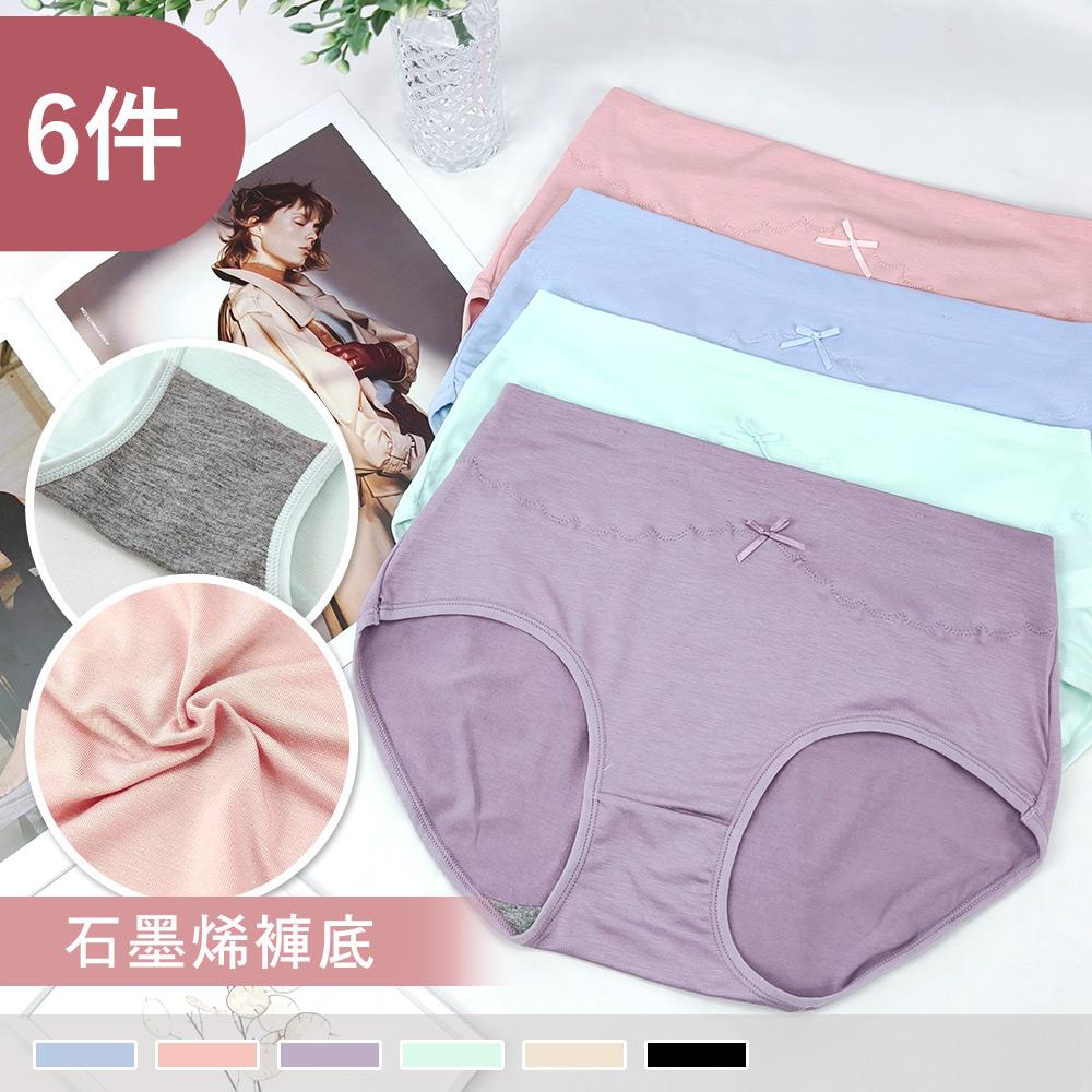 【石墨烯褲底】簡約雲境 素色柔軟中高腰內褲 9907(6件組)
