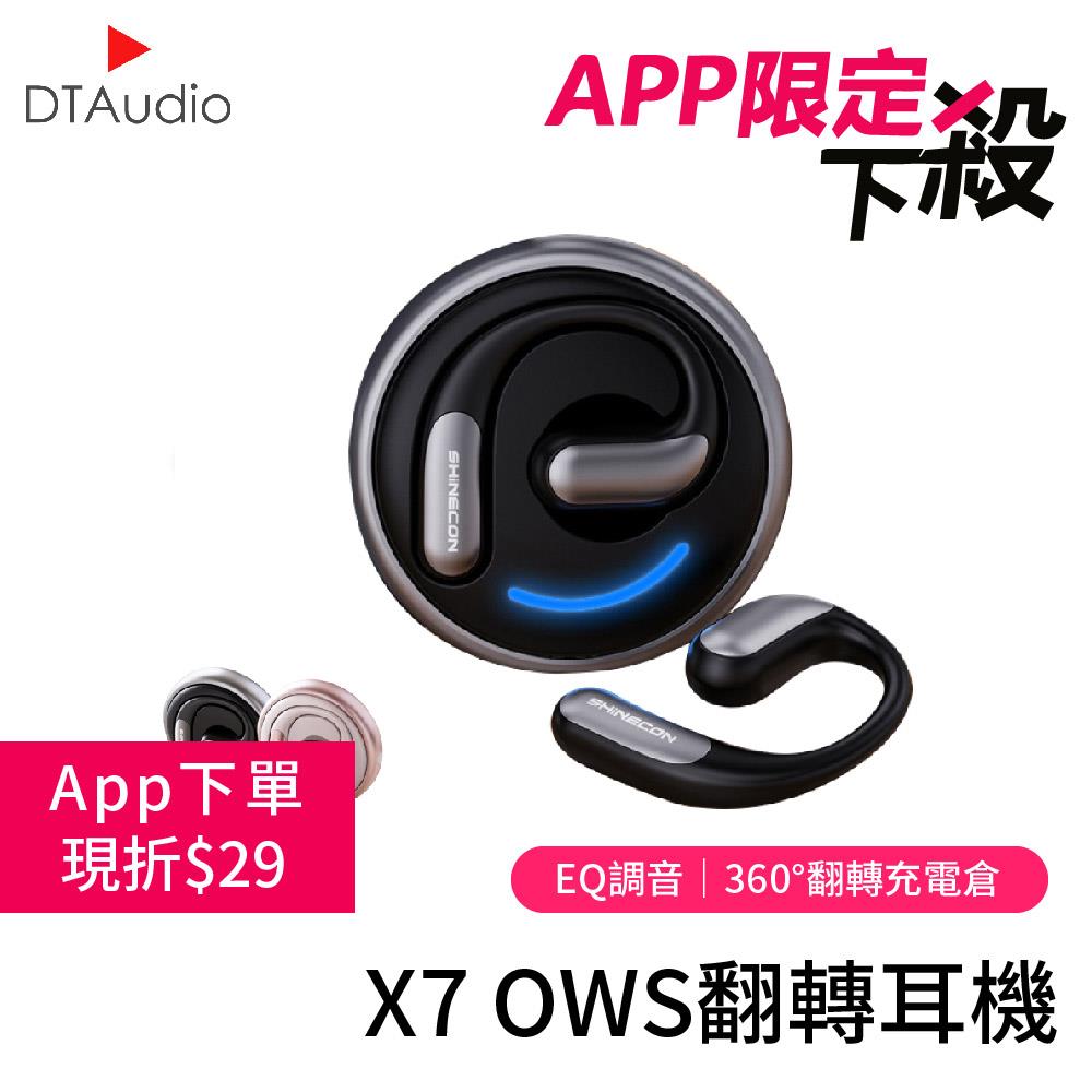 X7 OWS翻轉耳機｜EQ調音、360°翻轉充電倉 ✦ APP專屬 ✦