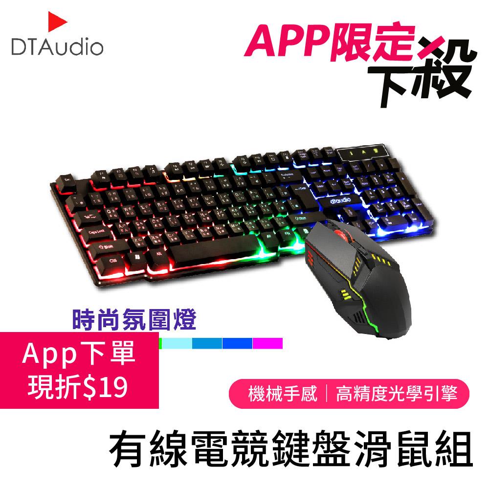 DTA-G200 有線電競鍵盤滑鼠組｜機械手感、RGB燈效 ✦ APP專屬 ✦