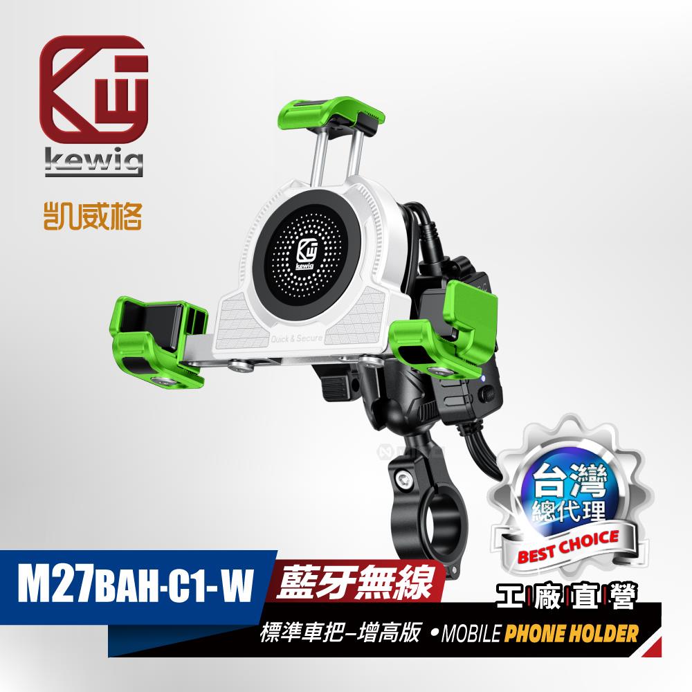 《充電款》M27 防震設計 橫向緊扣 無線充+快充功能 機車專用 手機架《白色款》【KEWIG 凱威格】