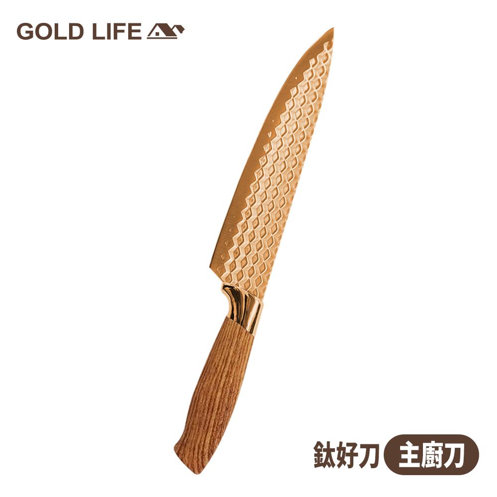 《GOLD LIFE》鈦好刀-主廚刀（10185191）