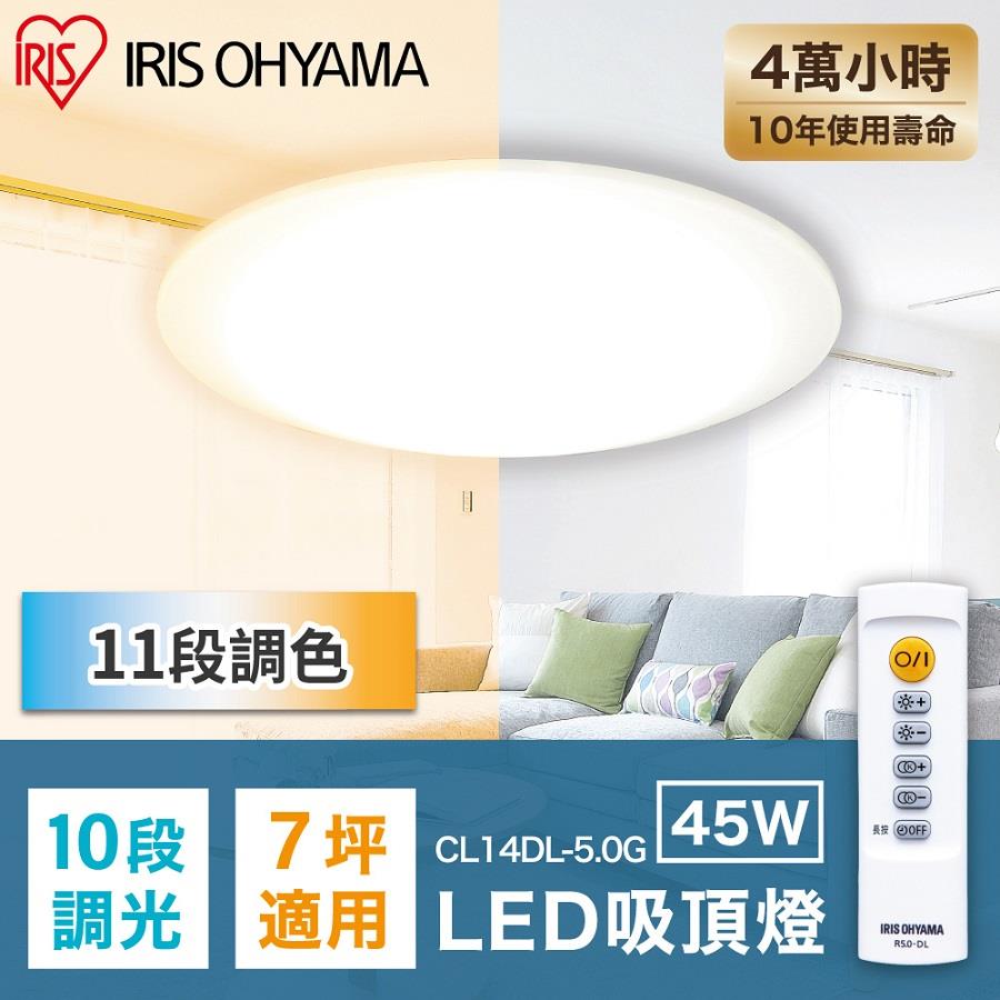 【IRIS】LED圓盤吸頂燈CL14DL(5.0G)