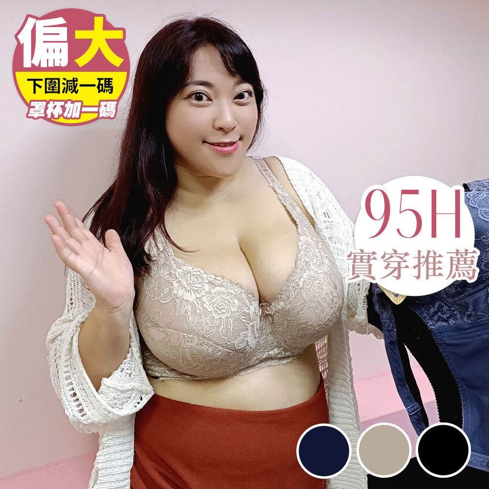【內衣實穿推薦】大尺碼 手捧胸二代 全罩調整機能款 (C-H/3色)
