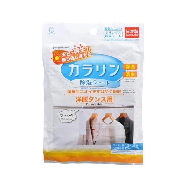 小久保 吊掛式衣櫃除濕片/除濕包(可重複使用)