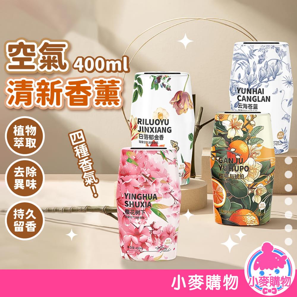 空氣清新香薰【Y940】