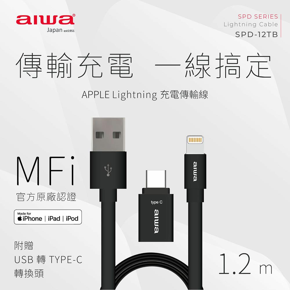 【AIWA】APPLE 充電傳輸線(1個x1)