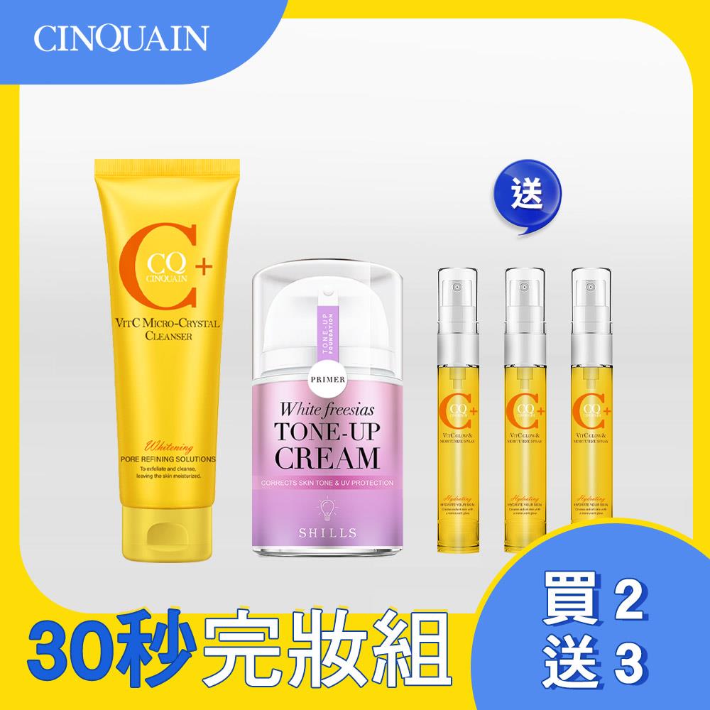 【30秒完妝 透白亮膚 】CQ思珂 維他命C微晶洗面乳+抗UV美白濾鏡素顏霜（小蒼蘭）送維他命C保濕噴霧隨身版*3