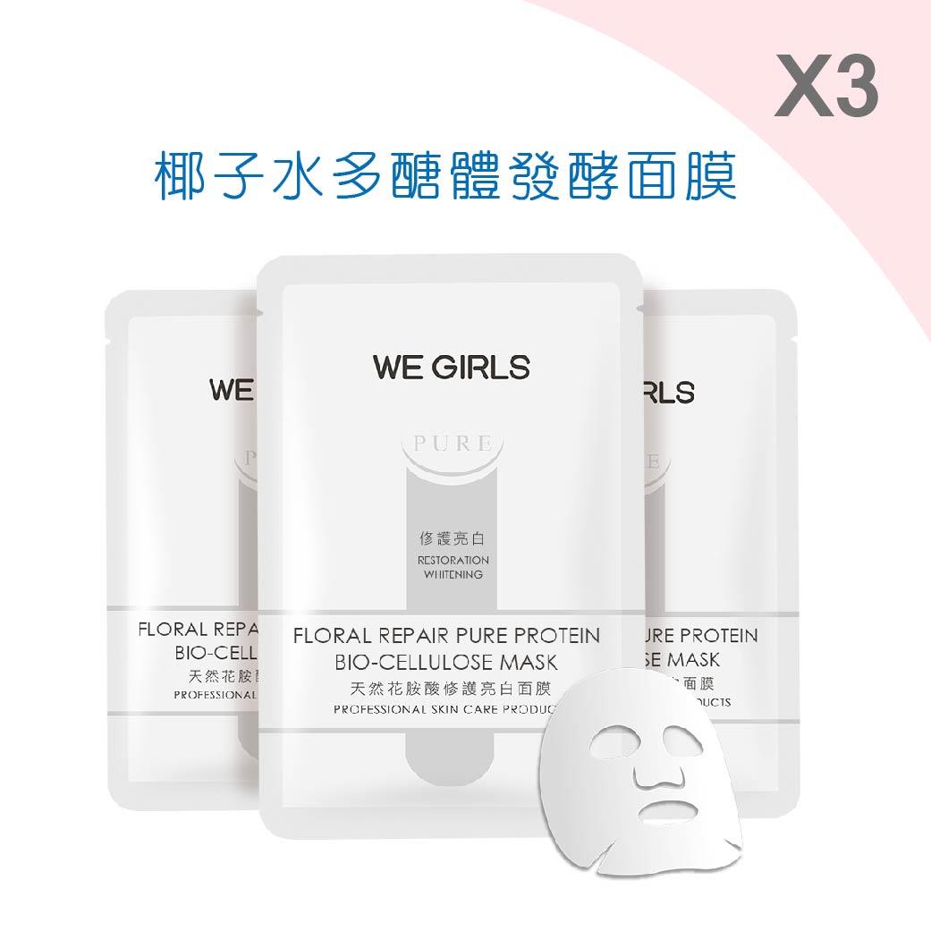 天然花胺酸纖維面膜(一盒三片裝) (919) 3盒
