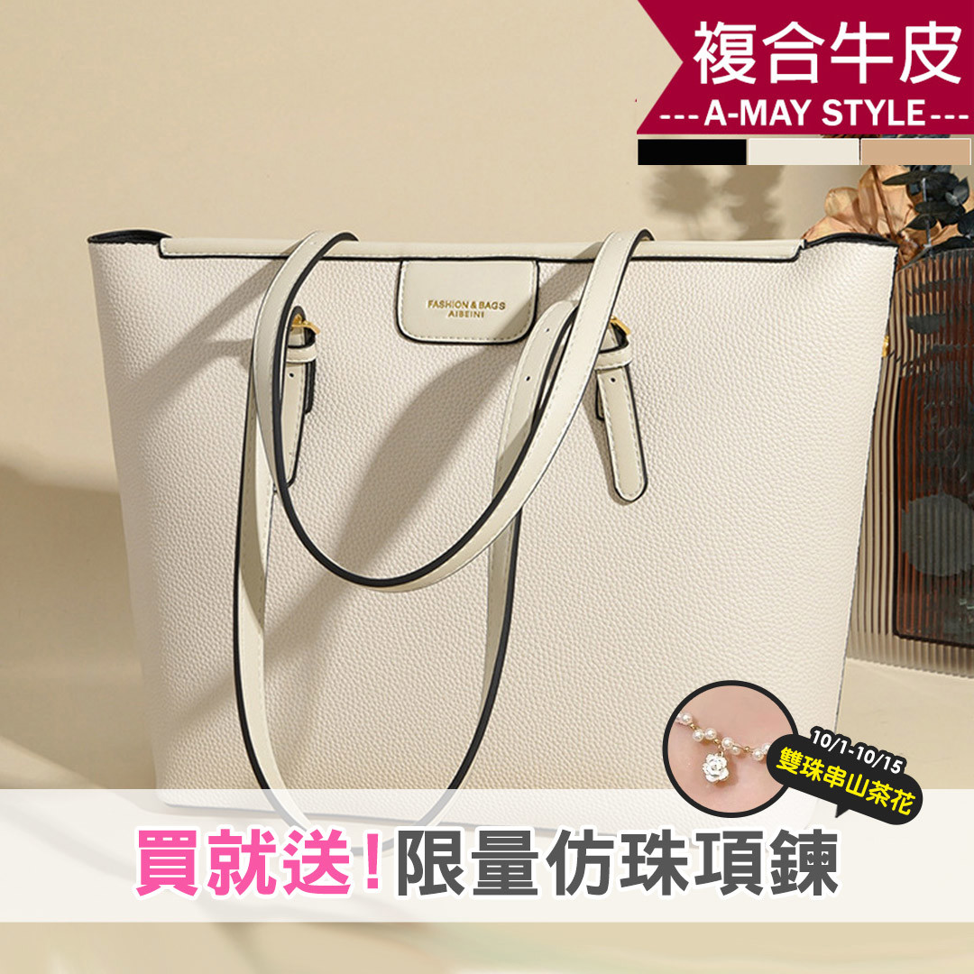 真皮包 單肩包 時髦質感簡約大容量牛皮托特包(3色)【XWL5290165】＊艾美時尚(現 預)